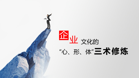 ”三术修炼 
